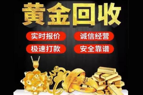 抚州黎川县回收黄金